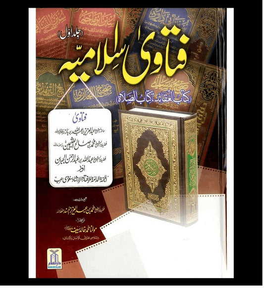 Fatawa Islamiyah : 4 Volume Set : Urdu / فتاوی اسلامیّه اردو