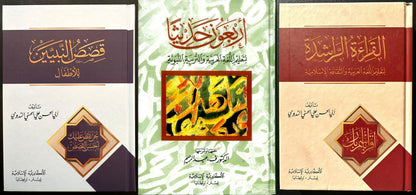 [Bundle of 3 Books] UKIA by Shaykh Abul Hasan Ali Nadwi