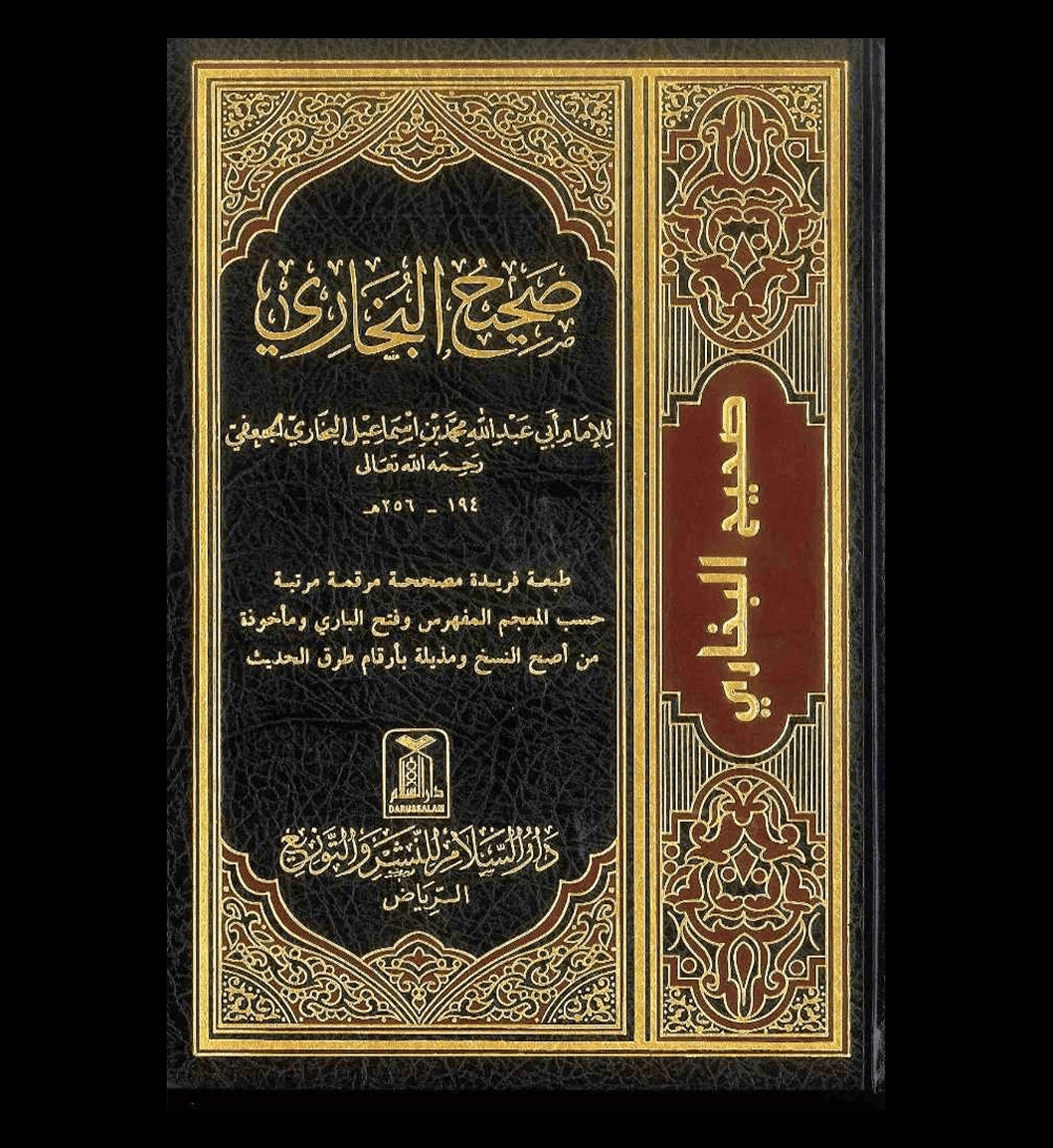 Sahih Al-Bukhari Large Arabic