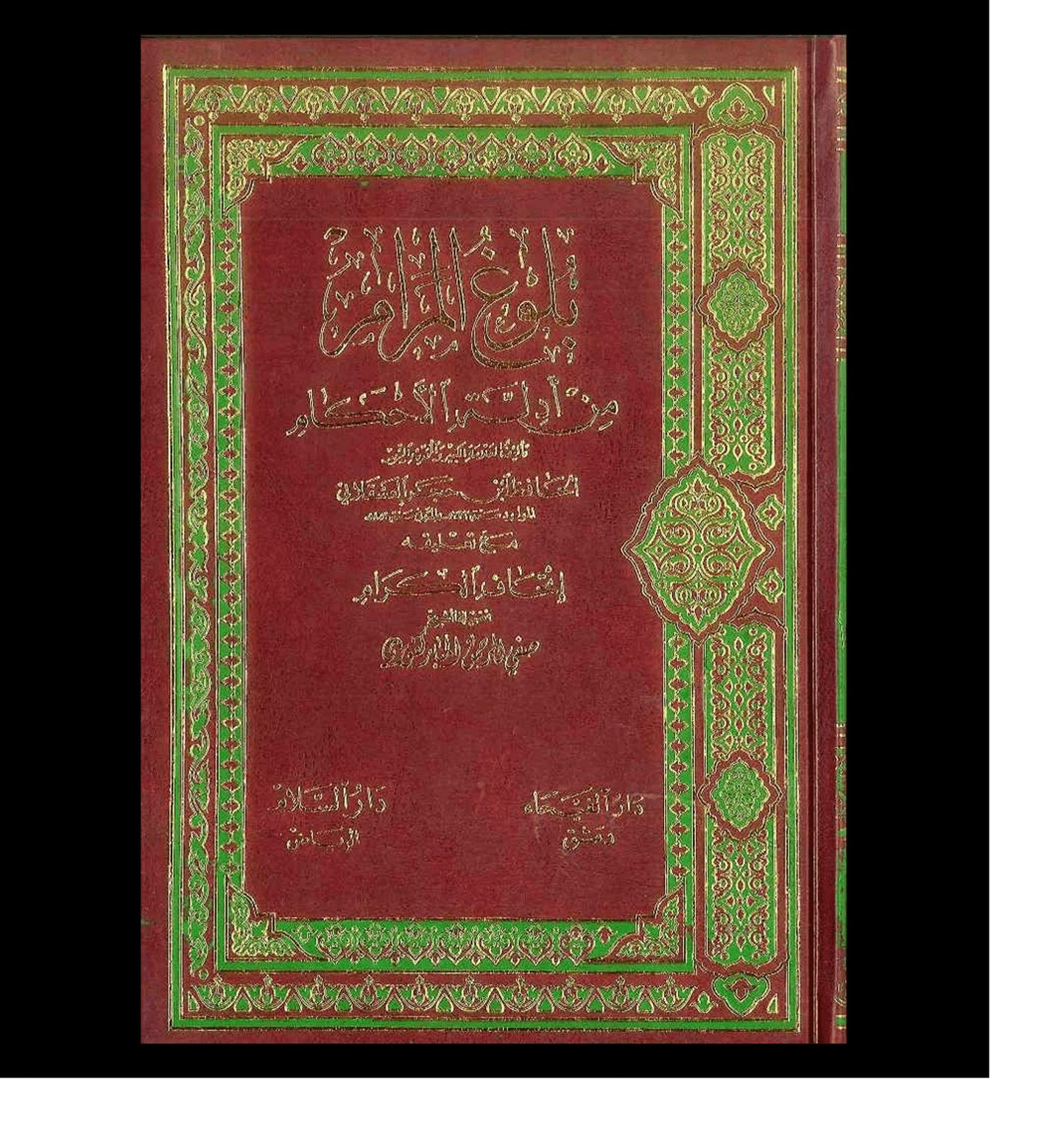 Bulu gul maram Arabic by Ahmed Khani