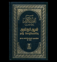 Noble Quran in Tamil Language Arabic To Tamil Translation