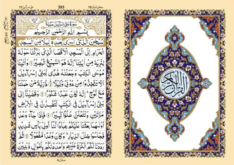 Holy Quran Without Translation