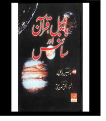 Bible Quran & Science : Urdu / بائیبل قُرآن اورسائنس اردو