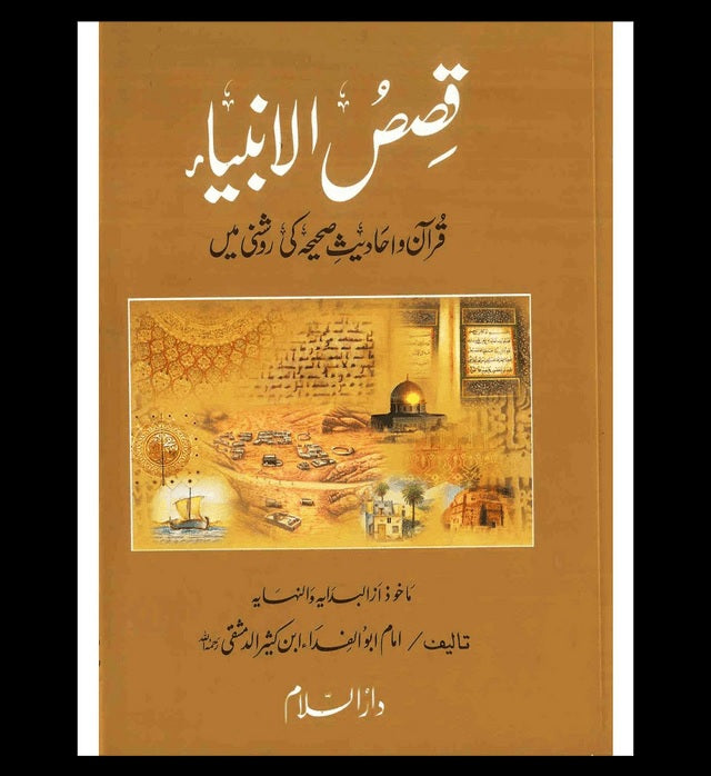 Stories of the Prophets ( Urdu ) Qisas-ul-Ambiya