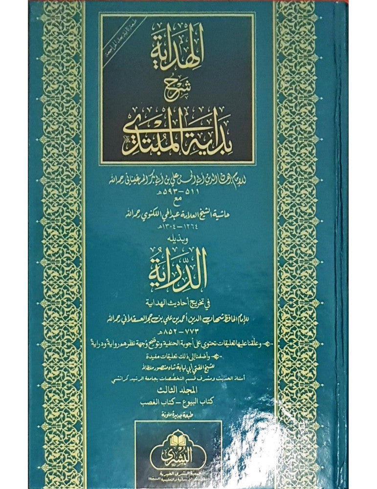 Al-Hidayah - Volume 3 &amp; 4 (2 Vol) MB by Shaykh al-Islam Burhan al-Din al-Farghani al-Marghinani