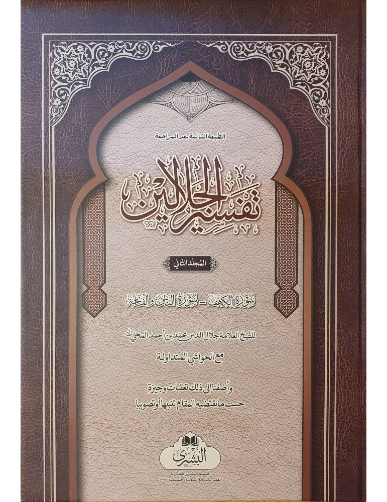 mam Jalal al-Din al-Mahalli Imam Jalal al-Din al-Suyuti