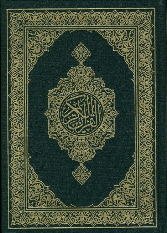 Mushaf Madinah King Fahad Print (cream paper)