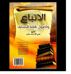 Al-I'Tibaa'A and The Principles of Fiqh Of The Righteous Predecessors