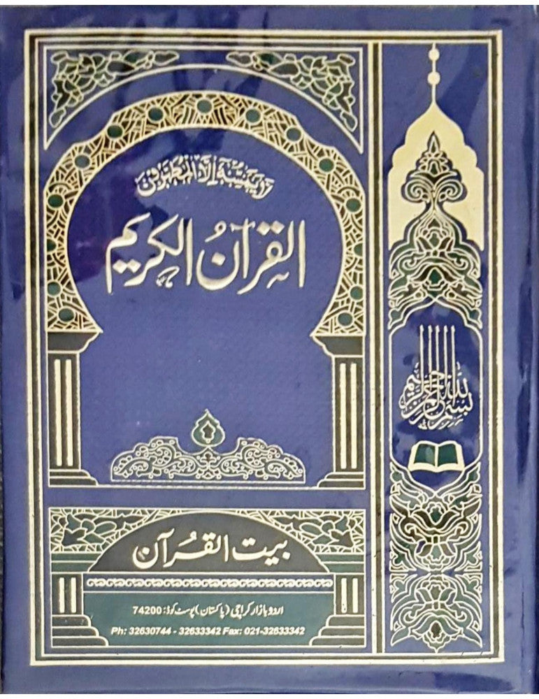 Qur'an No 143 published byPublisherBaitul Quran