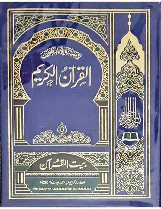 Qur'an No 143 published byPublisherBaitul Quran