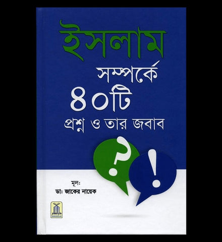 Bengali: 40 Answers in Defence of Islam
