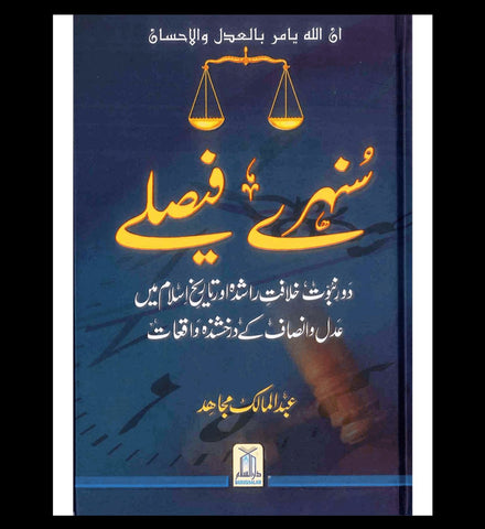 Sunhary Faisley (Urdu)