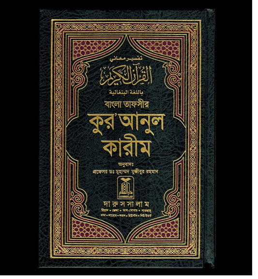 Noble Quran in Bangali Language