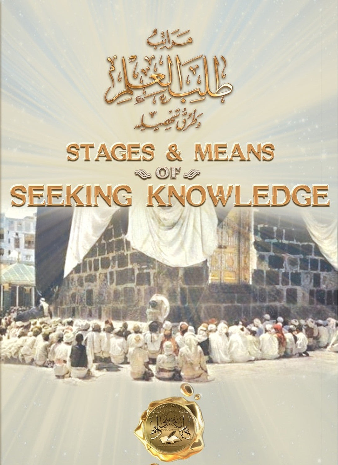 Stages and Means of Seeking Knowledge