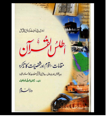 Atlas of the Quran : Urdu / اَطلسُ القُرآن اردو