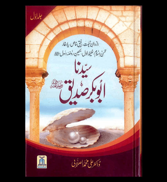 Sayedina Abu Bakr Siddique (R) ( 2vol. set)