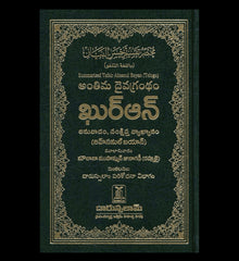 Noble Quran in Telugu Language