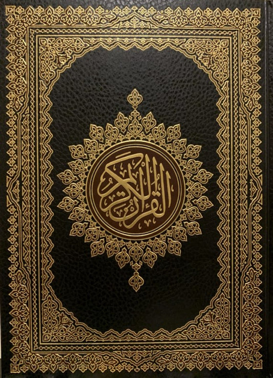 Al Quran Al Kareem - Mushaf Uthmani Beirut Print (Cream Paper 21x28 cm)