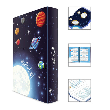 Universe Quran for children Arabic Only: Uthmani Script