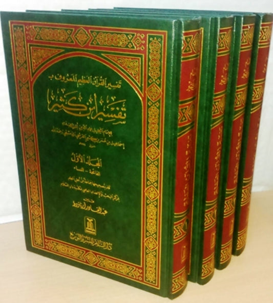 Tafsir Ibn Kathir Arabic 4 Volumes تفسیر القرآن العظیم للمعروف بہ تفسیر ابن کثیر