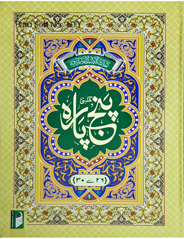 The Quran in 6 Parts [Large Size, 9 Line Edition] by Islamic Book Service