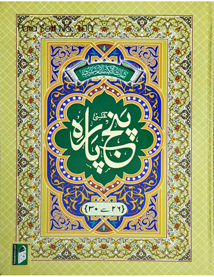 The Quran in 6 Parts [Large Size, 9 Line Edition] by Islamic Book Service