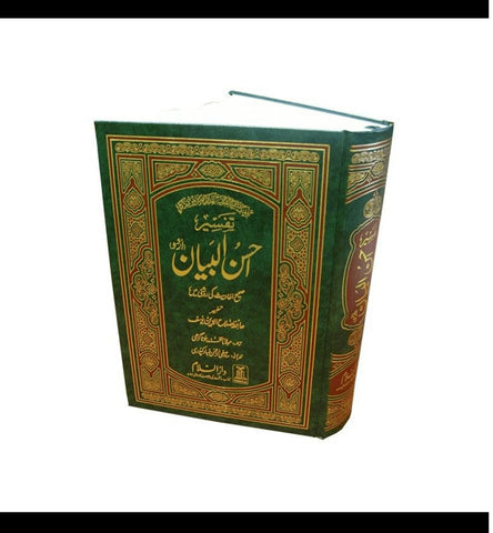 Tafseer Ahsan-ul-Bayan Urdu (Large)