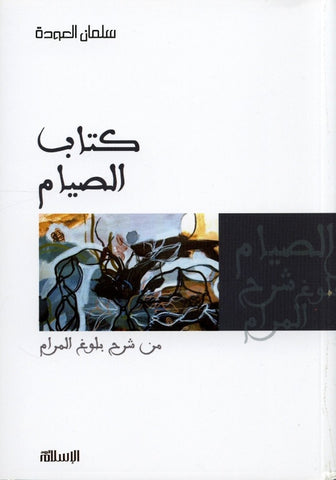 Arabic: Kitab us Siyyam (The book of Fasting)