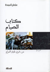 Arabic: Kitab us Siyyam (The book of Fasting)