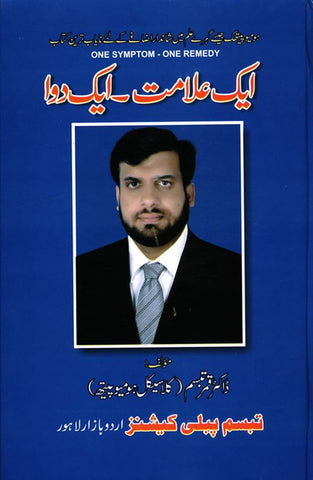 one symptom one remedy (ایک علامت - ایک دوا)