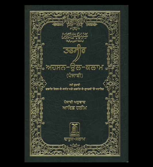 Noble Quran in Gurmukhi Language