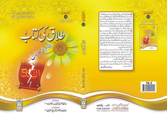 Talaq Ki Kitab طلاق کی کتاب Urdu