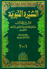 Life of the Prophet السيرة النبوية
