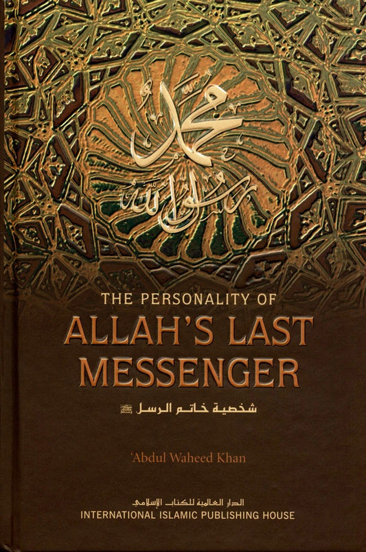 The Personality of ALLAH's Last Messenger