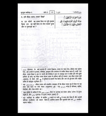 Noble Quran Hindi Language Mukhtasar Tafseer Ahsanul Bayan