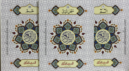 Holy Quran 30 Para Set