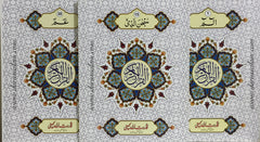 Holy Quran 30 Para Set