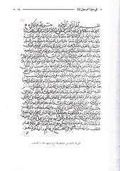 الفصول في سيرة الرسول - Chapters in the Prophets Biography