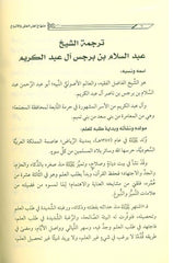 The platform of the people of truth and following it in its violation, the people of ignorance and innovation منهاج اهـل الحق والاتباع فى مخالفاته اهـل الجهل والابتداع