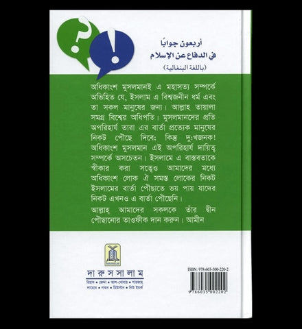 Bengali: 40 Answers in Defence of Islam