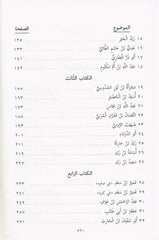 Pictures from the life of the Companions Vol 1_8 صور من حياةالصحابة by Author:Dr Abdur-Rahman Rafat