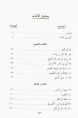 Pictures from the life of the Companions Vol 2 صور من حياةالصحابة by Author:Yaman Bin Abdur Rehman