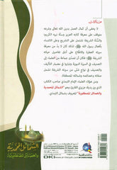 The Attributes of Muhammadiالشمائل المحمدیۃ