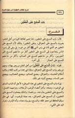 Sharh kitab att-harah min bulogh al-maram (شرح كتاب الطهارة من بلوغ المرام) by معالي الشيخ صالح بن عبدالعزيز بن محمد آل الشيخ