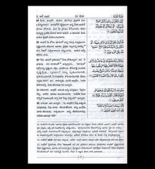 Noble Quran in Telugu Language