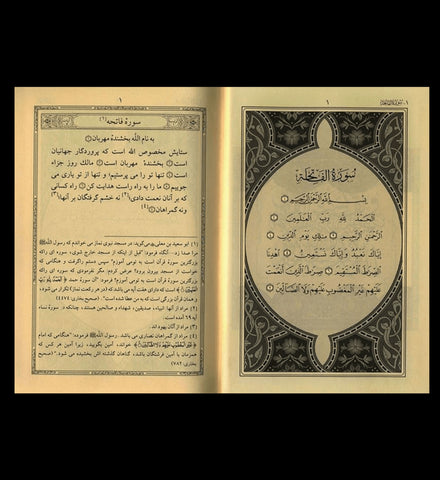 Noble Quran Tafsir Ahsan Al Kalam Persian / Farsi