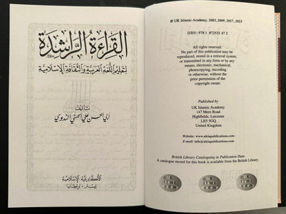 Qiraat ar Rashida (Arabic )