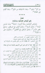 The Purpose and Approximation to Judge Arabic (Fiqh Shafi) متن الغاية والتقريب