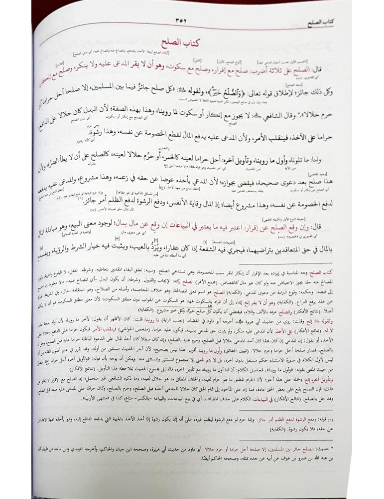 Al-Hidayah - Volume 3 &amp; 4 (2 Vol) MB by Shaykh al-Islam Burhan al-Din al-Farghani al-Marghinani