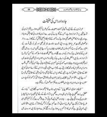 Jadu Ki Haqeeqt Urdu / جادُوکی حقیقت اردو